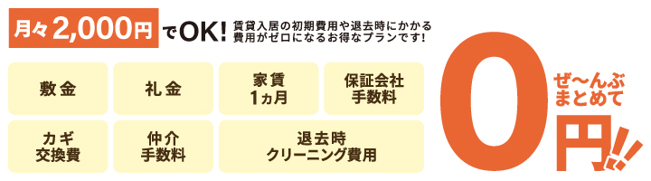 オトクなお部屋の借り方